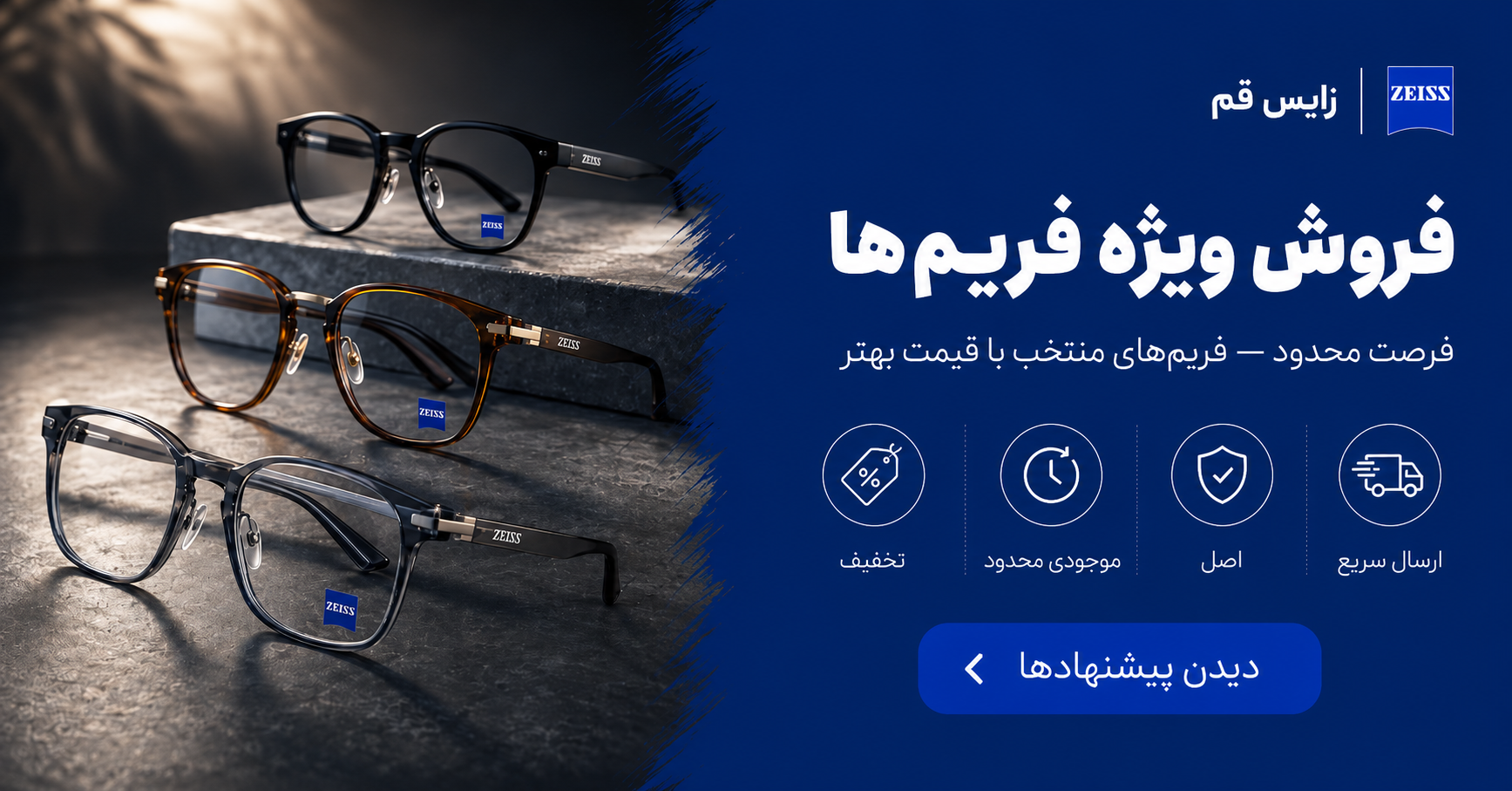 فروش ویژه