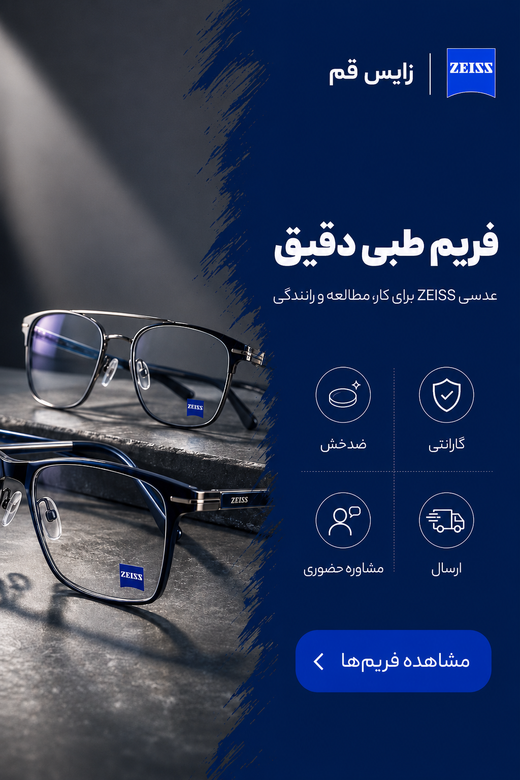 عینک طبی