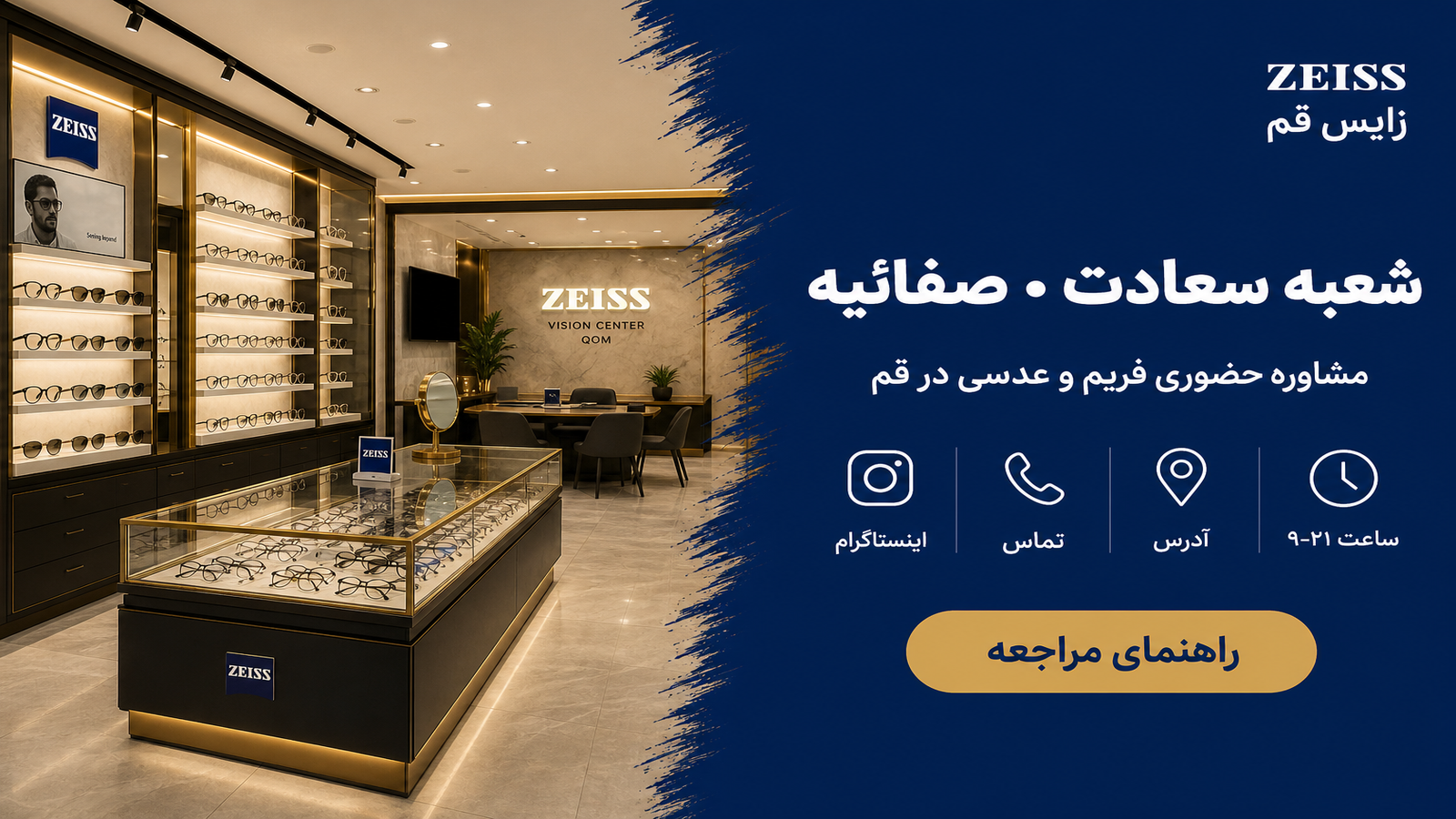 شعبه سعادت قم