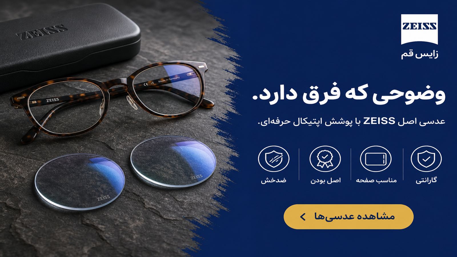 عدسی ZEISS